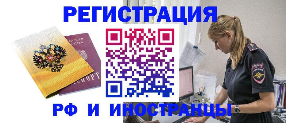 временная регистрация недорого в Белово