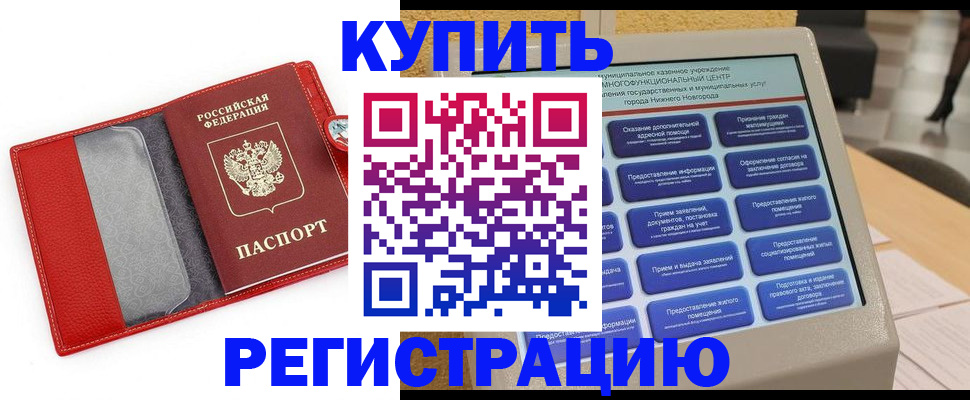 прописка для школы в Белово