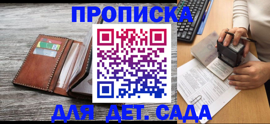 купить прописку в Белово