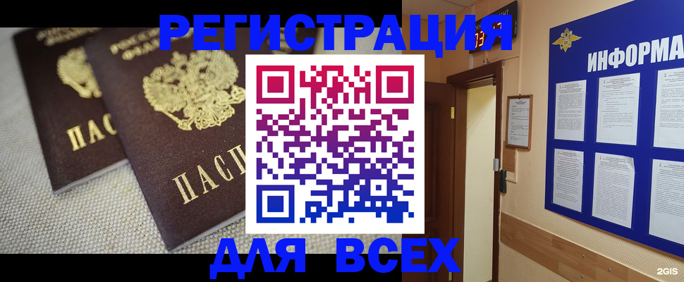 прописка для школы в Белово