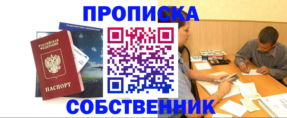 прописка для школы в Белово