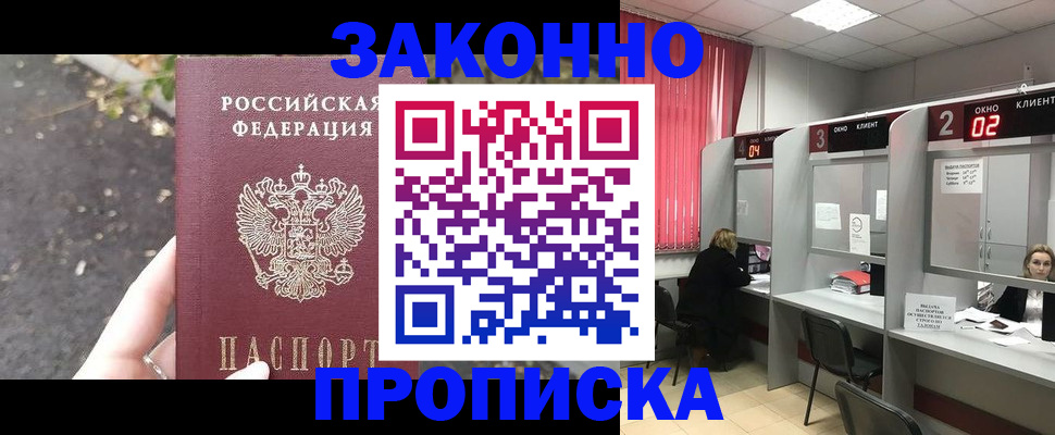 прописка для школы в Белово