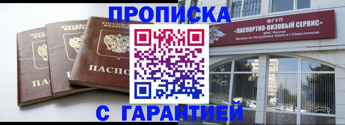 прописка в Белово