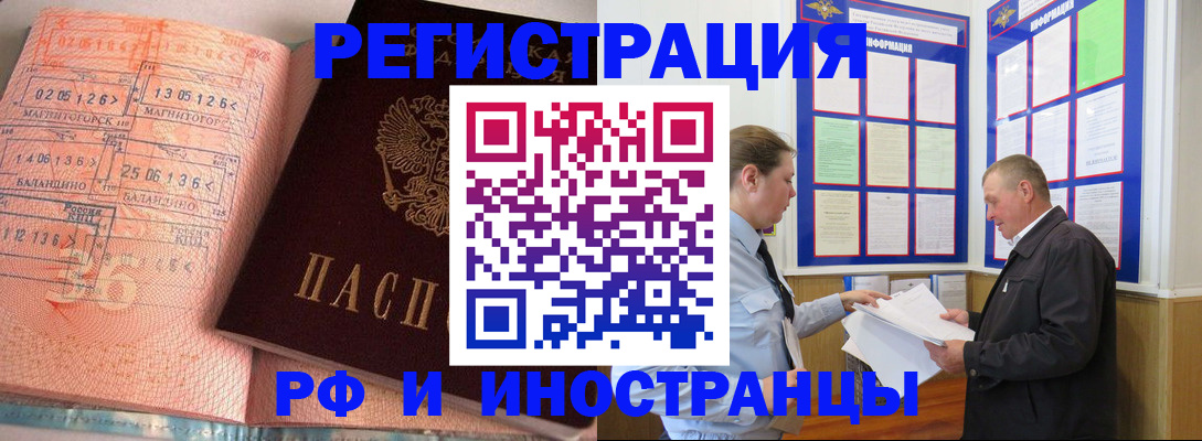 прописка иностранных граждан в Белово